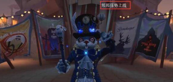 第五人格邦邦最强天赋是什么