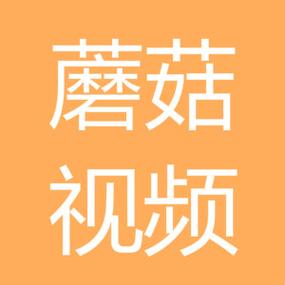 蘑菇成品人视频软件推荐下载
