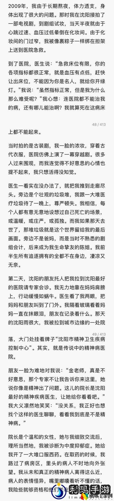 自述吃了春晚药后有多疯狂