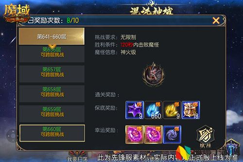 新火塔奖励提升,魔域口袋版混沌神域上线