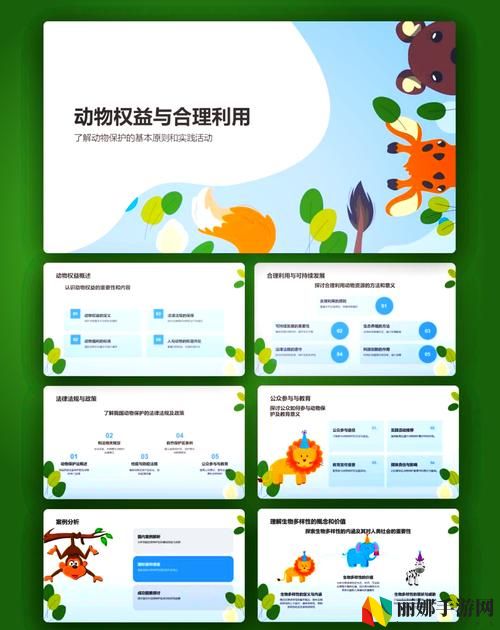 欧美人动物PPT免费模板大全