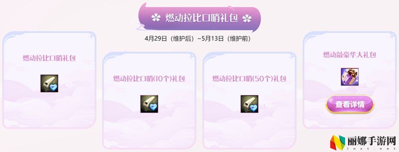《洛奇英雄传》奶油甜美新时装,燃动女神的馈赠限时上线