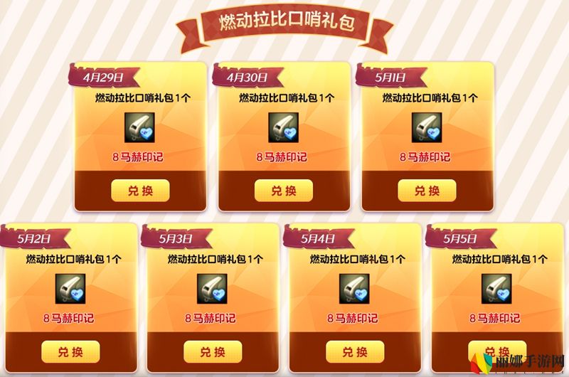 《洛奇英雄传》奶油甜美新时装,燃动女神的馈赠限时上线