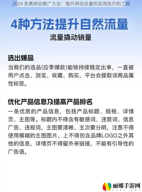 2024免费网站推广大全