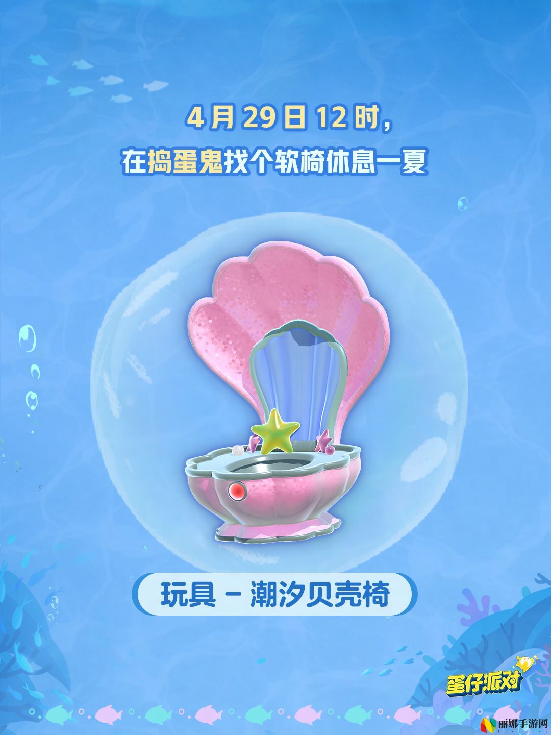 深海冒险即刻启航,《蛋仔派对》五一“海底大冒险”即将开启