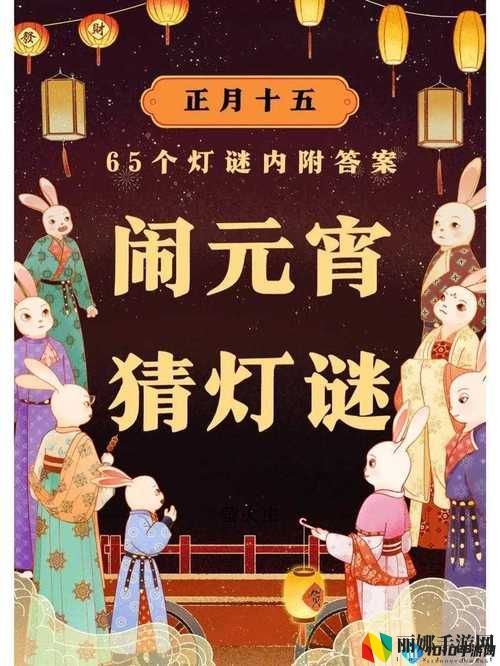 MD换母闹元宵猜灯谜苏秦