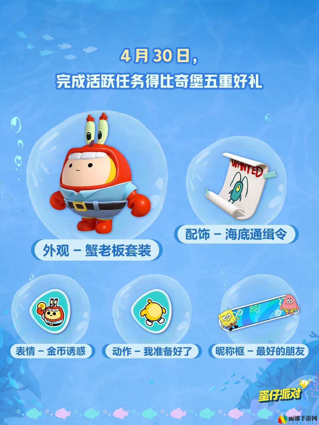 深海冒险即刻启航,《蛋仔派对》五一“海底大冒险”即将开启