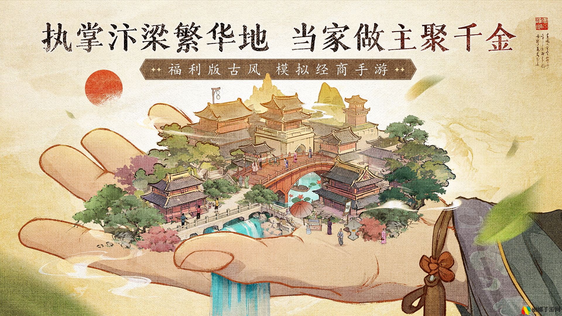 当掌柜搞经营娶佳人,《大当家之路》预下载开启