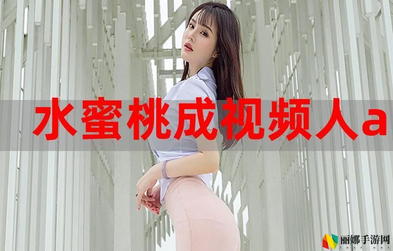 蜜桃视频app下载直播