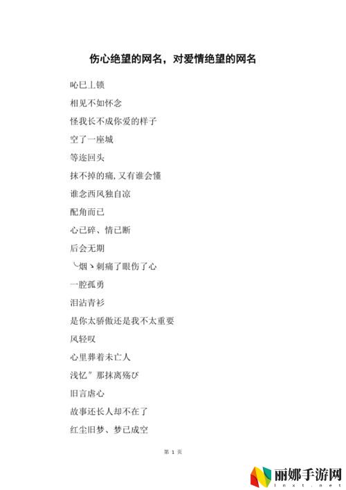 32岁绝情寡妇情侣网名