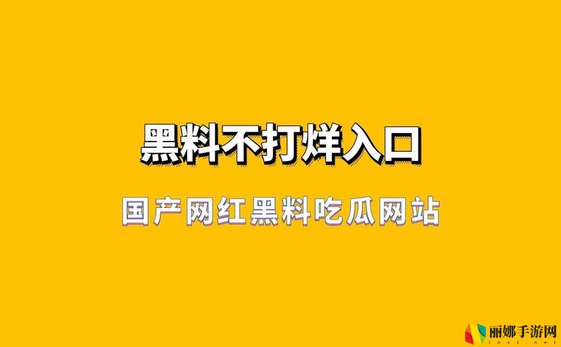 黑料不打烊吃瓜爆料