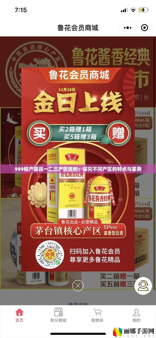 999精产国品一二三产区区别
