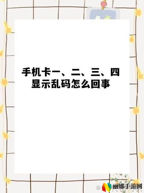 一卡二卡3卡4卡乱码新区