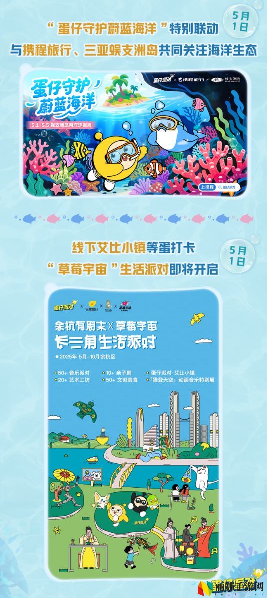 深海冒险即刻启航,《蛋仔派对》五一“海底大冒险”即将开启