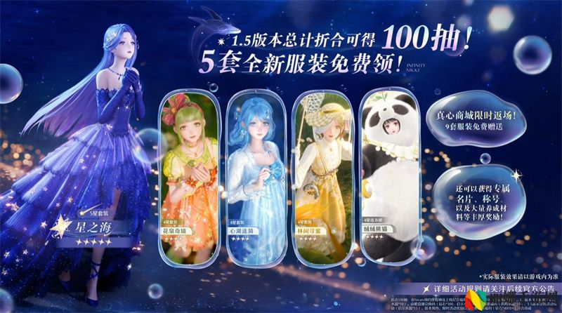 《无限暖暖》1.5版本泡泡季上线,总计折合可领100抽