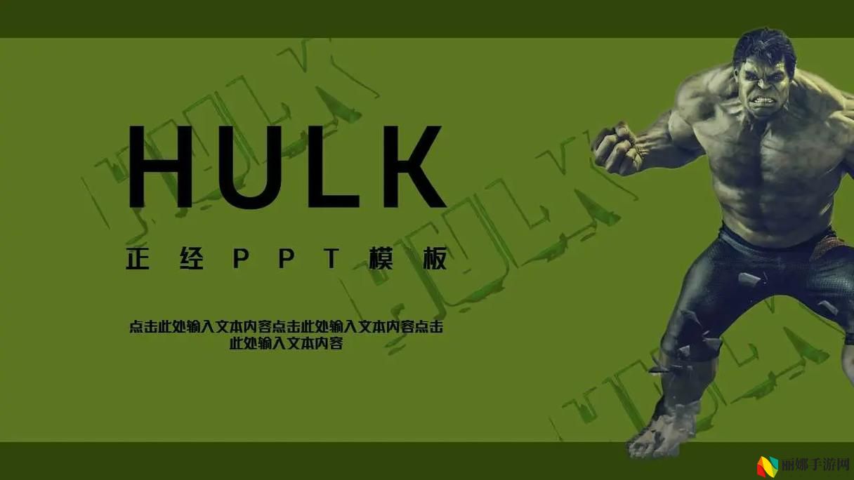 绿巨人黑科技官网ppt下载
