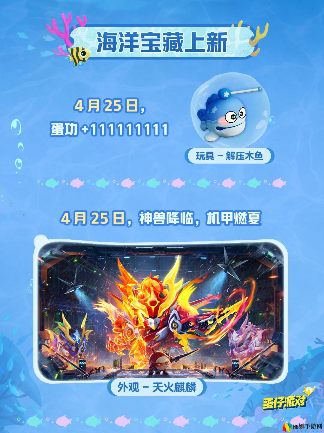 深海冒险即刻启航,《蛋仔派对》五一“海底大冒险”即将开启