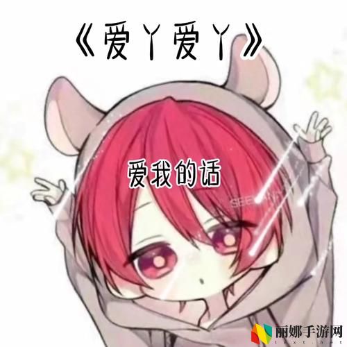 爱丫爱丫在线影院电视剧免费动漫
