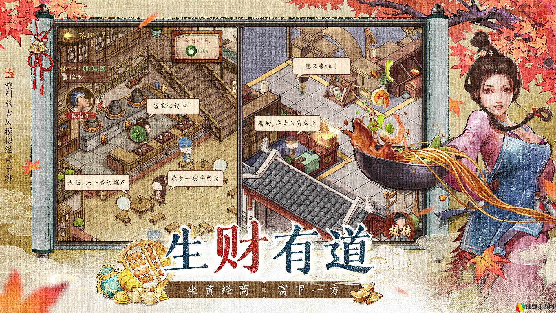 当掌柜搞经营娶佳人,《大当家之路》预下载开启