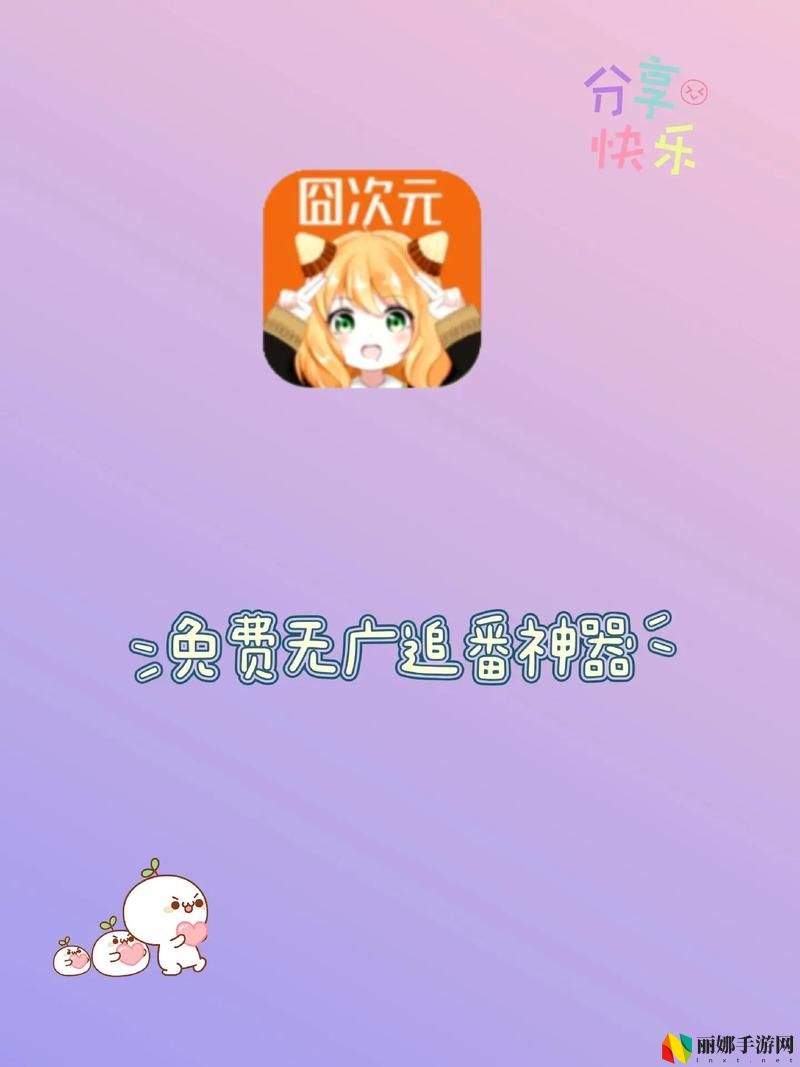 囧次元动漫APP正版下载