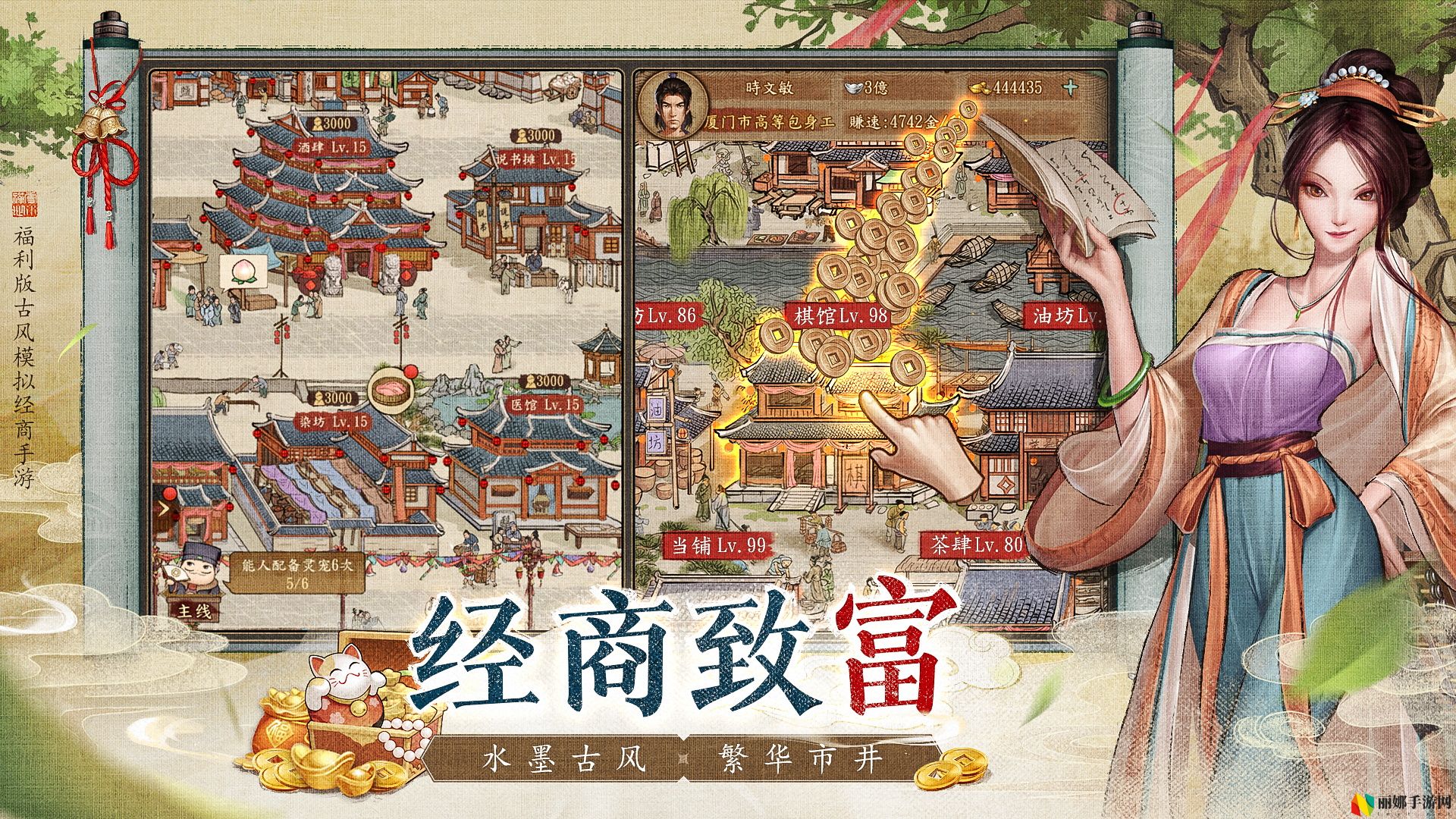 当掌柜搞经营娶佳人,《大当家之路》预下载开启