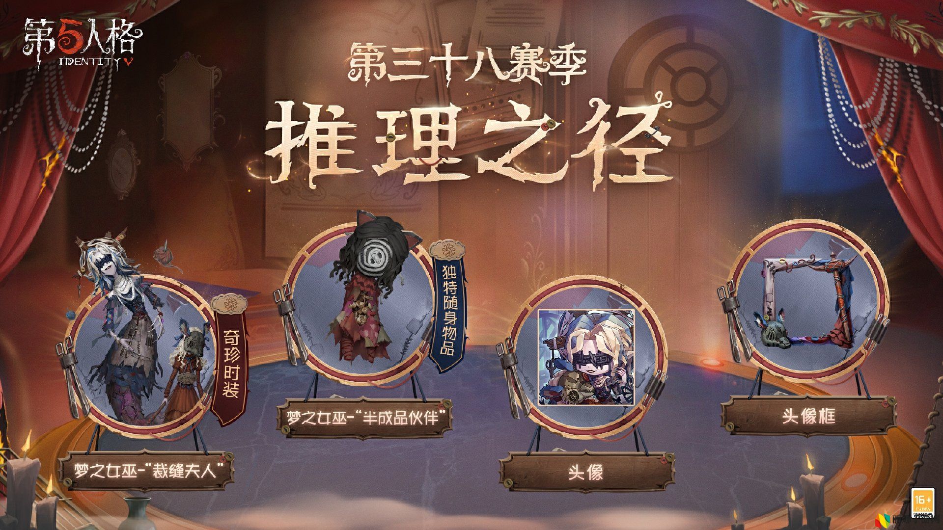 光启新途,《第五人格》第三十八赛季推理之径排位珍宝爆料来袭