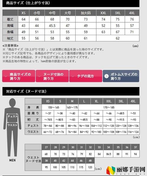 日本尺码与亚洲尺码区别网站