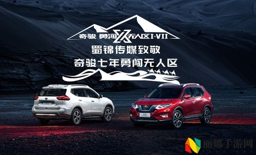日产无人区品牌高峰论坛
