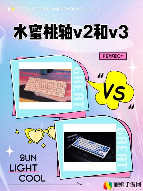 水蜜桃V1和V2