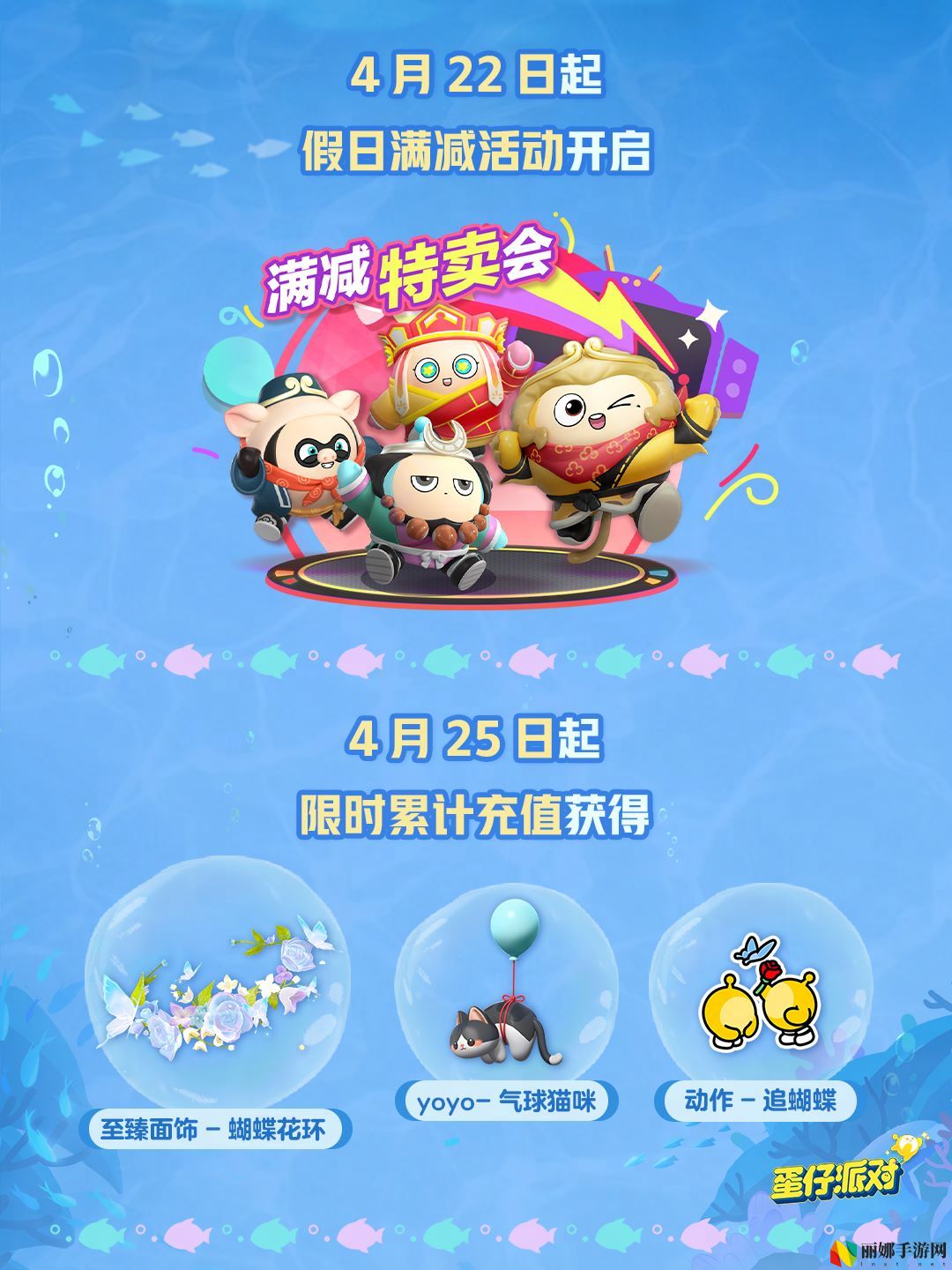 深海冒险即刻启航,《蛋仔派对》五一“海底大冒险”即将开启