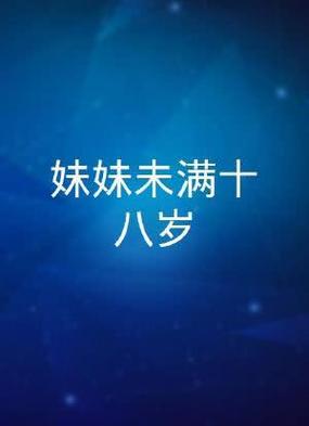满十八岁免费观看电视剧大全