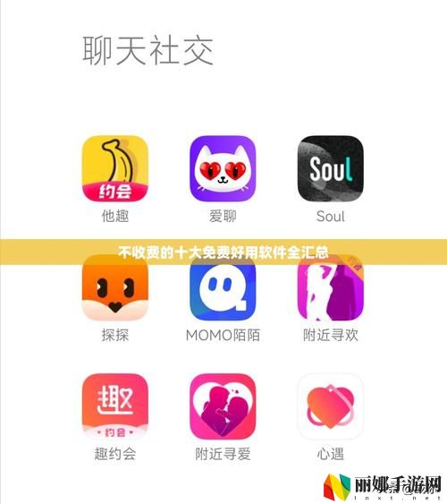 十大免费不收费的软件