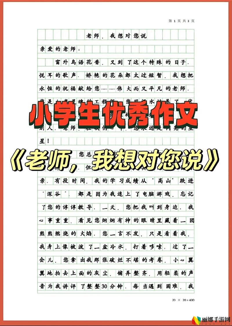 啊一老师一嗯一轻一点作文来