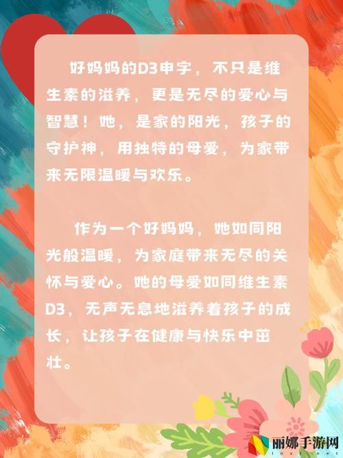 三个好妈妈D2申字