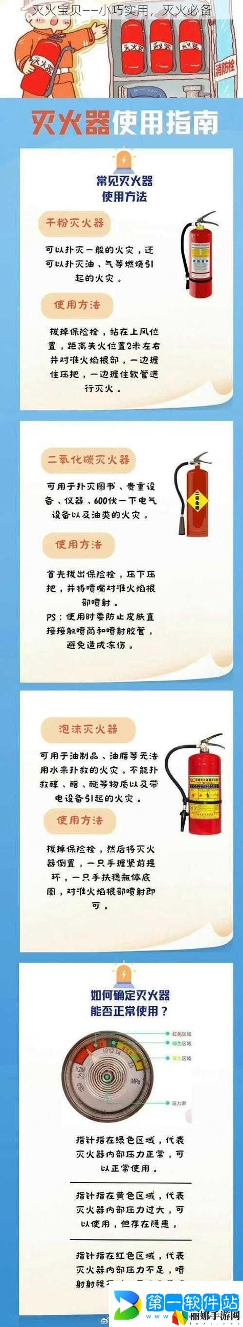 灭火宝贝法版1小时45分