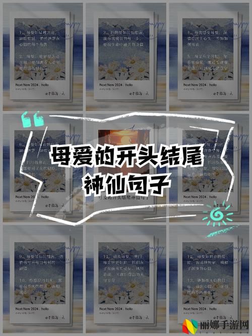 漂亮的妈妈中字开头9个字