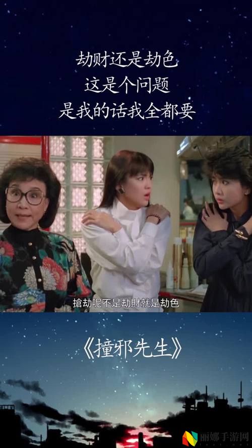 劫色劫财电影在线观看