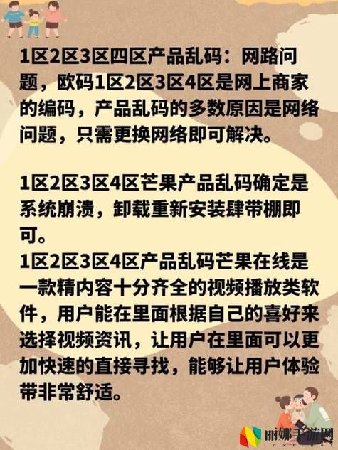 1区2区3区四区产品乱码芒果