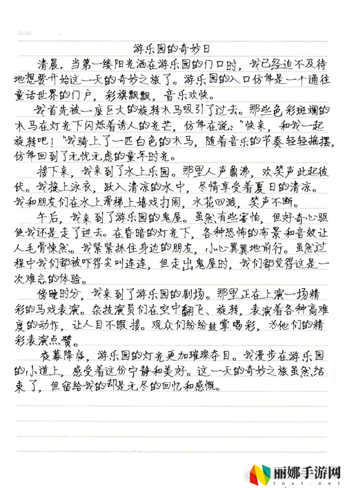 乐乐的放荡日记笔趣阁
