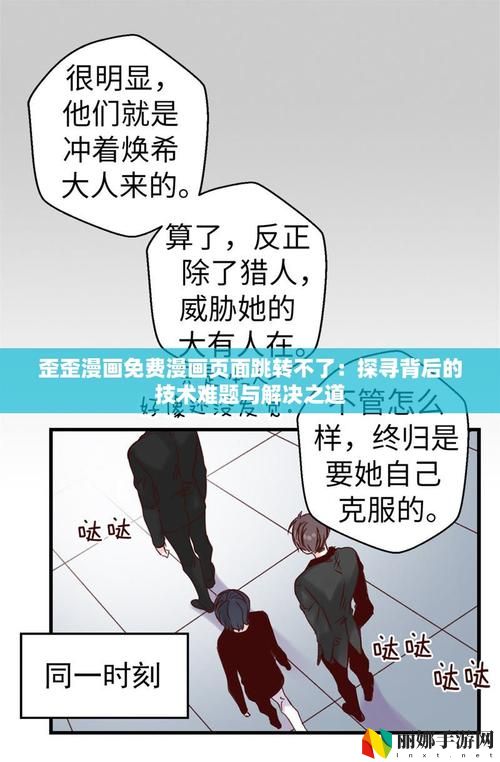 歪歪漫画免费漫画页面跳转不了