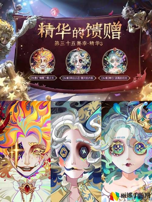 第五人格33赛季精华3皮肤