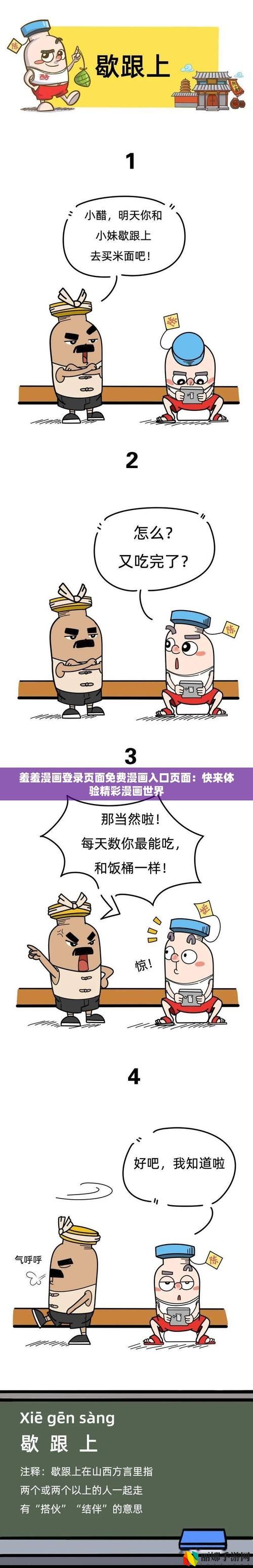羞羞漫画网页入口