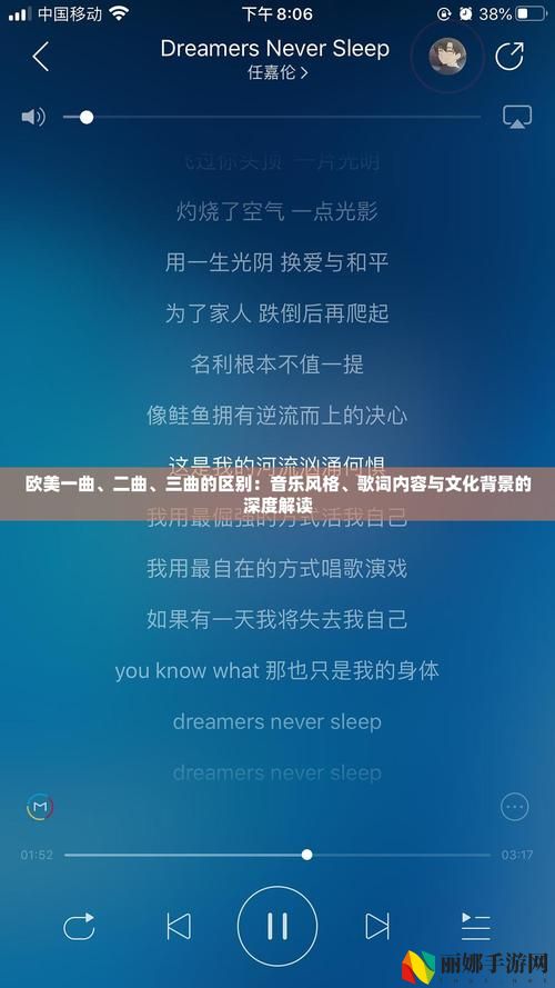 欧美人一曲二曲三曲的区别