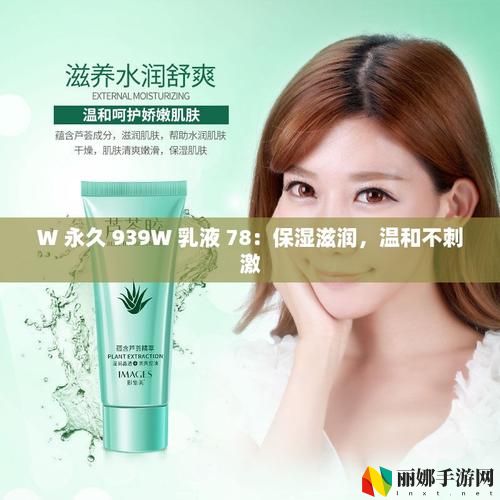 永久939W78W78W乳液