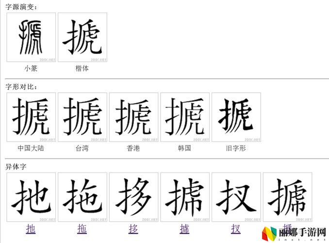 扌喿辶畐的三个特点