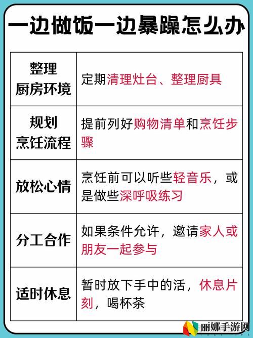 一边做饭一边躁狂