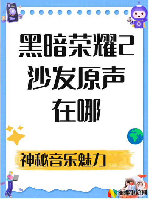 黑暗荣耀CUT沙发截了一段原声