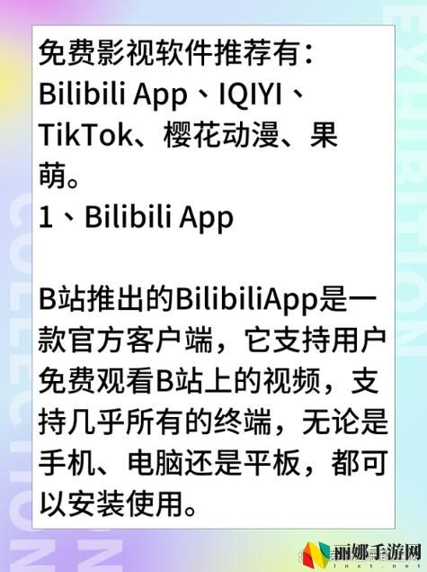 免费观看b站60帧的视频