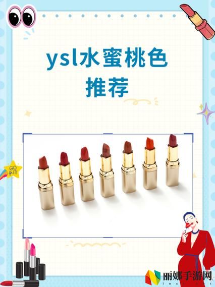 ysl水蜜桃86满十八和88区别