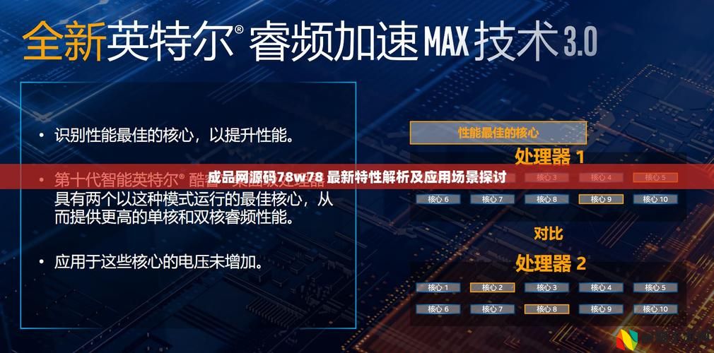成品78wm78w78w网站特色分析